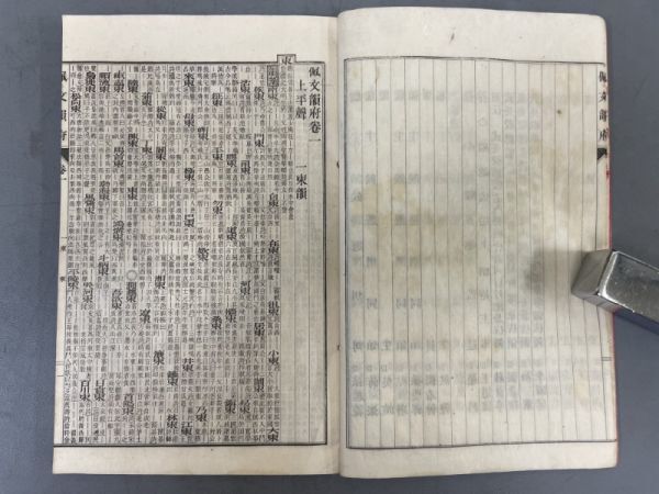 AQ535「佩文韻府 韻府拾遺」100冊各106巻 明治18年 【着払】 (検骨董書画掛軸巻物拓本金石拓本法帖古書和本唐本漢籍書道中国の画像5