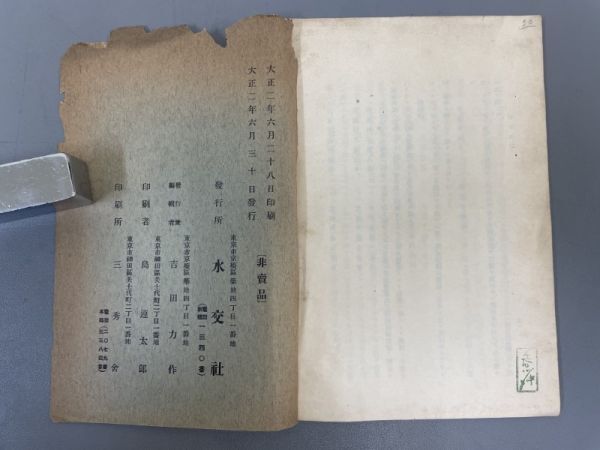 AQ602「長江史蹟」1冊 大正2年 水交社 (検骨董書画掛軸巻物拓本金石拓本法帖古書和本唐本漢籍書道中国_画像9