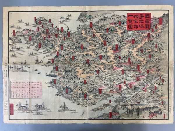 AQ604「日露戦争地満州全部一覧図」1枚 明治37年 小山菊盛堂 (検骨董書画掛軸巻物拓本金石拓本法帖古書和本唐本漢籍書道中国の画像1