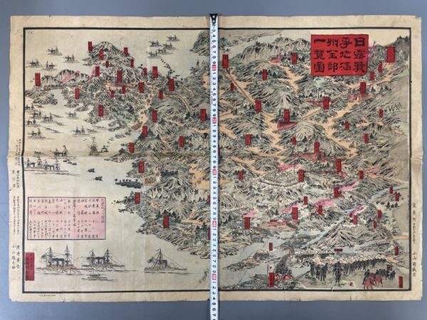 AQ604「日露戦争地満州全部一覧図」1枚 明治37年 小山菊盛堂 (検骨董書画掛軸巻物拓本金石拓本法帖古書和本唐本漢籍書道中国の画像10