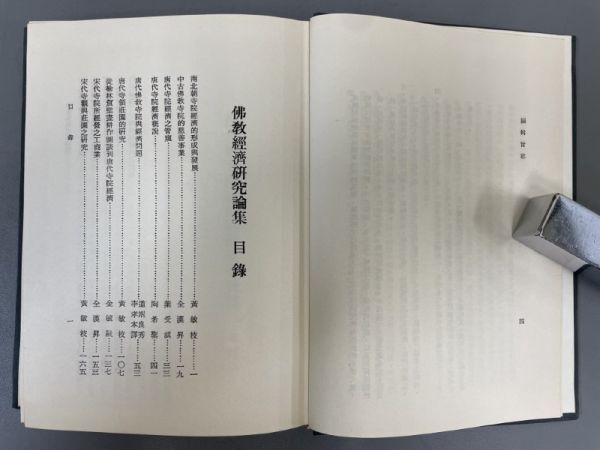 AQ614「現代仏教学術叢刊」15冊 民国66年 【着払】 大乗文化出版社 (検骨董書画掛軸巻物拓本金石拓本法帖古書和本唐本漢籍書道中国の画像3