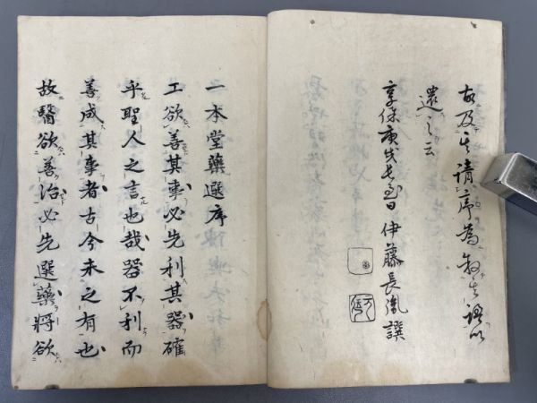 AQ706「写本 一本堂薬選」3冊 香川(検骨董書画掛軸巻物拓本金石拓本法帖古書和本唐本漢籍書道中国の画像3