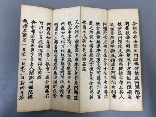 AQ721「仏説阿弥陀経」4帖 折帖 (検骨董書画掛軸巻物拓本金石拓本法帖古書和本唐本漢籍書道中国の画像5