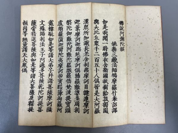 AQ721「仏説阿弥陀経」4帖 折帖 (検骨董書画掛軸巻物拓本金石拓本法帖古書和本唐本漢籍書道中国の画像3