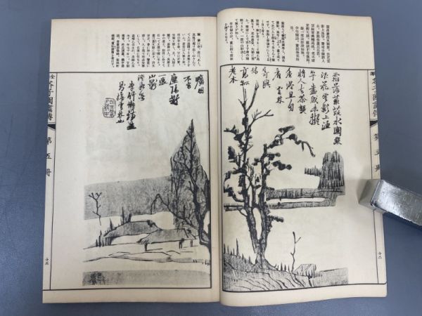 AQ729「全譯 芥子園画伝」3帙13冊 昭和10年 アトリエ社 【着払】 (検骨董書画掛軸巻物拓本金石拓本法帖古書和本唐本漢籍書道中国