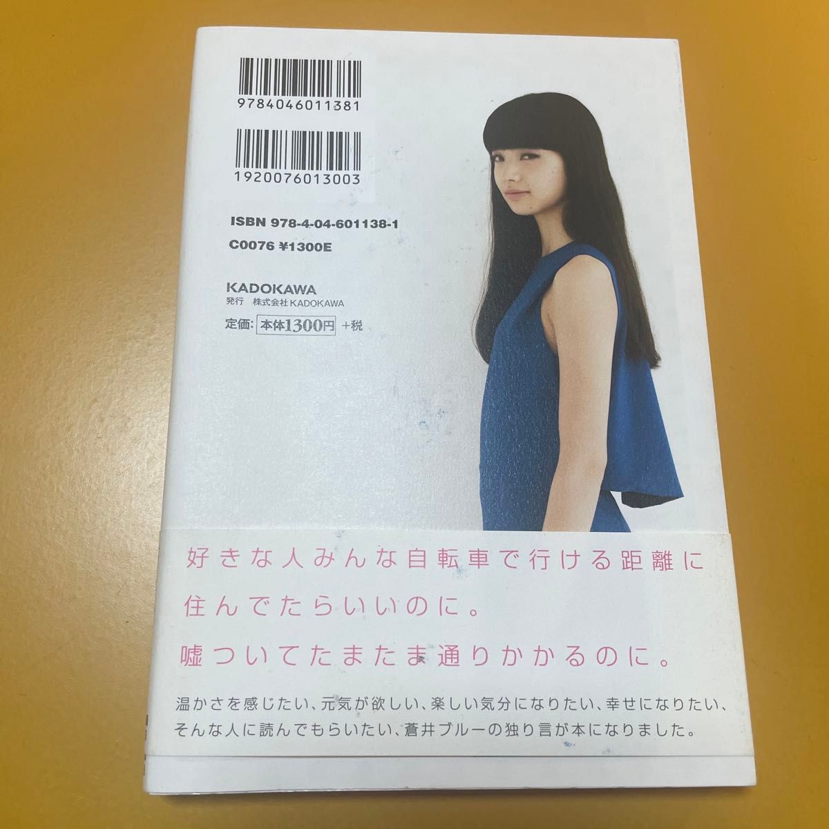 僕の隣で勝手に幸せになってください 蒼井ブルー／著