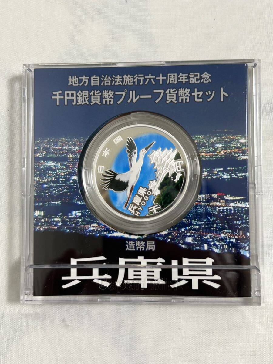 額面～地方自治法施行六十周年記念千円銀貨プルーフ貨幣Aセット 平成24年 造幣局発行 神奈川県 栃木県 兵庫県 宮崎県 大分県 沖縄県の画像5