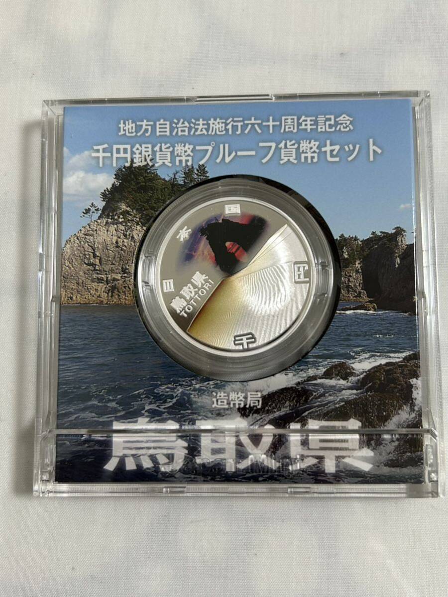 額面～地方自治法施行六十周年記念千円銀貨プルーフ貨幣 5点セット　平成23年 造幣局発行　滋賀県 静岡県 秋田県 鳥取県 千葉県_画像6