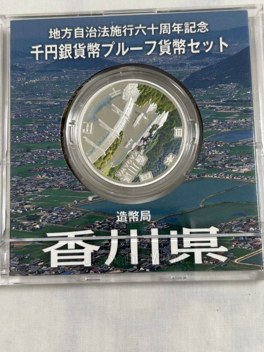 額面～地方自治法施行六十周年記念千円銀貨プルーフ貨幣 4点セット 平成26年 造幣局発行  三重県 香川県 愛媛県 山形県の画像4