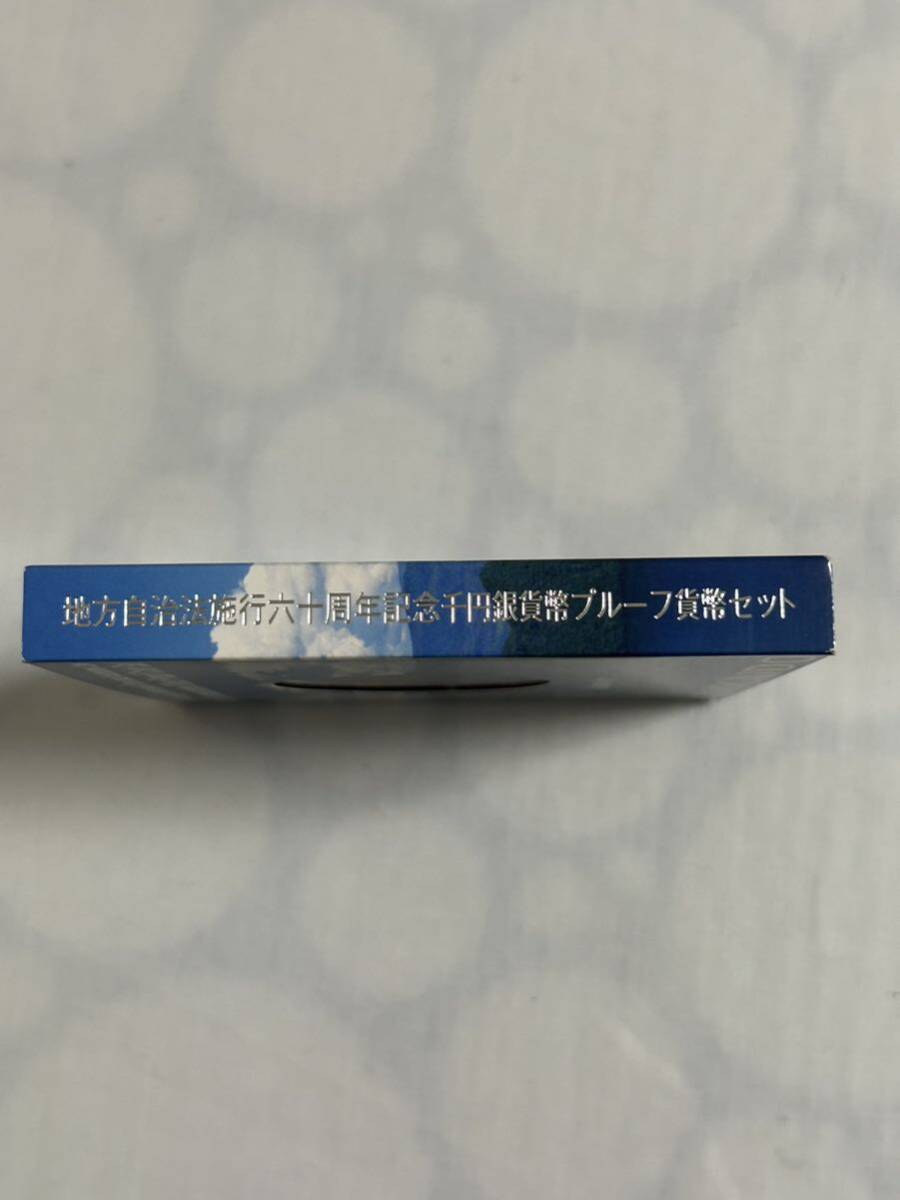 額面～地方自治法施行六十周年記念千円銀貨プルーフ貨幣 1点セット 平成20年 造幣局発行 北海道の画像4