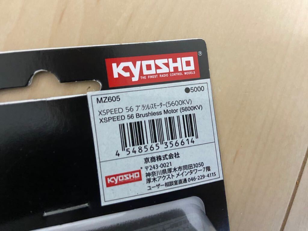 新品未開封♪ 京商 XSPEED 56 ブラシレスモーター 5600KV MZ605 MR03 EVO mini-z ミニッツの画像2