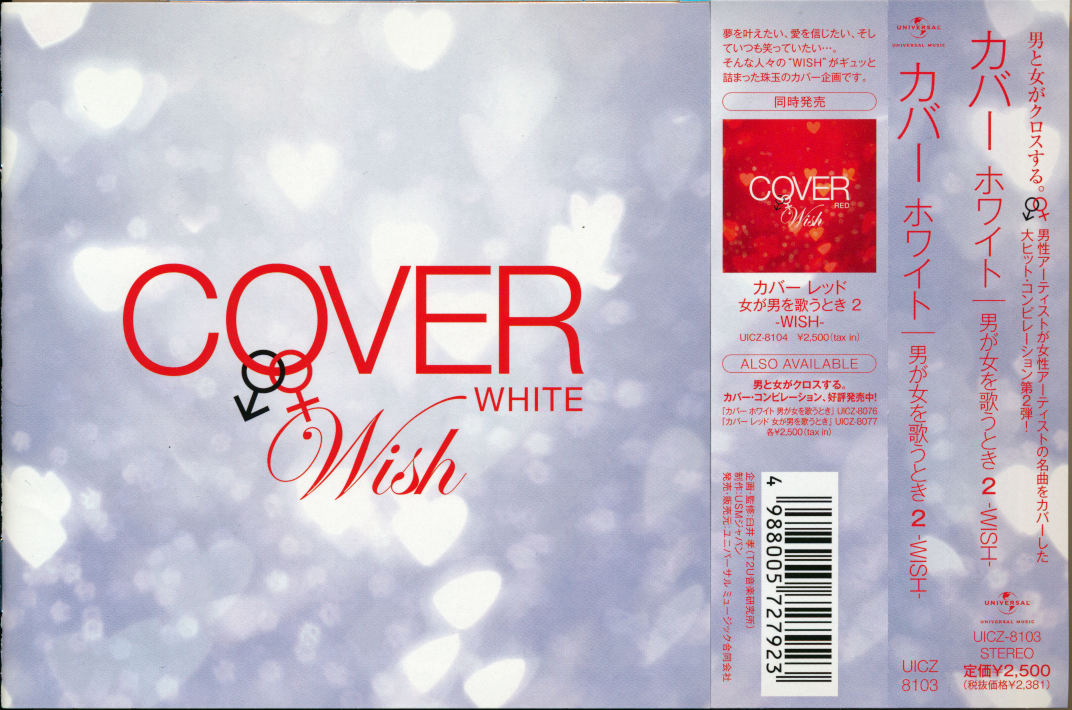 国内盤中古CD Cover White -Wish- UICZ8103 帯付_画像1