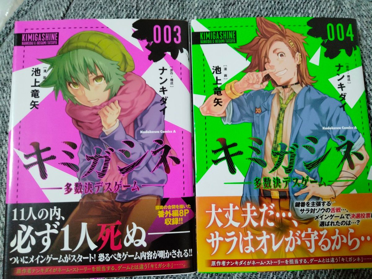 2冊セット キミガシネ 多数決デスゲーム 3 4|Yahoo!フリマ(旧 2冊セット キミガシネ 多数決デスゲーム 3 4|Yahoo!フリマ(旧