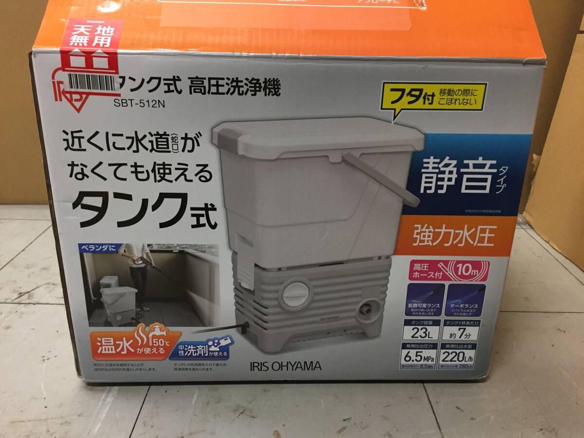 未使用　新品　アイリスオーヤマ　タンク式高圧洗浄機　SBT-512N_画像1