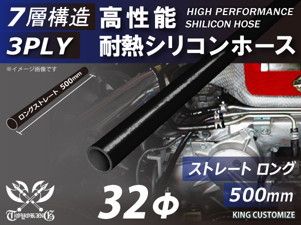 長さ500mm TOYOKING シリコンホース ストレート ロング 同径 内径Φ32mm オールブラック 黒色 ロゴマーク無し 自動車 汎用品_画像2