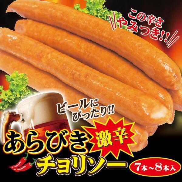 あらびきチョリソー激辛 ソーセージ ウインナー 238ｇ（7本～8本入）オールポークウインナー【焼肉】【バーベキュー】の画像1