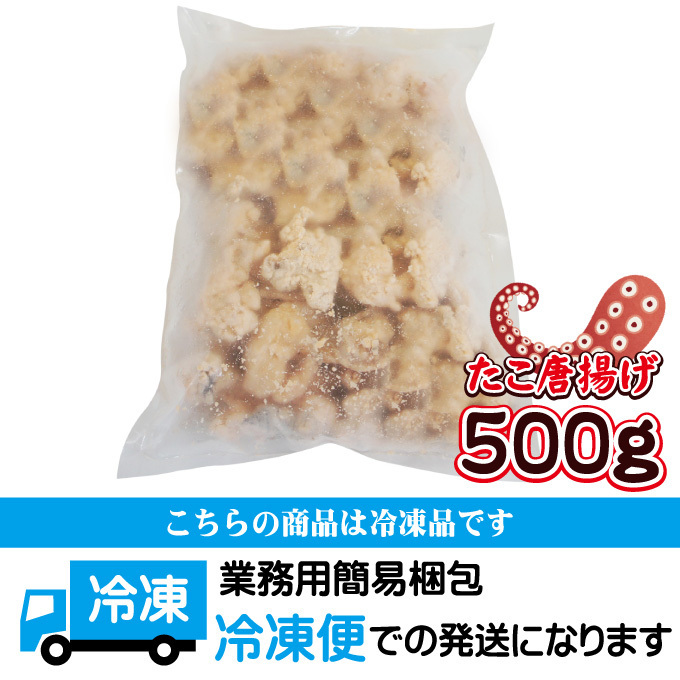 たこ唐揚げ500ｇ冷凍おつまみに最適【タコ】【居酒屋料理】の画像6