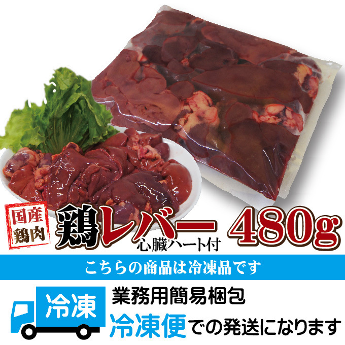 480g国産鶏レバー冷凍品 訳ありではないけどこの格安の画像7