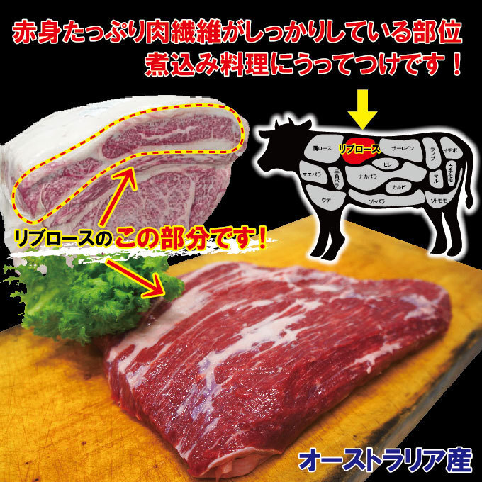 リブキャップ 赤身たっぷり牛肉煮込み用ブロック オーストラリア産 700ｇ 冷凍【カレー】【シチュー】の画像3