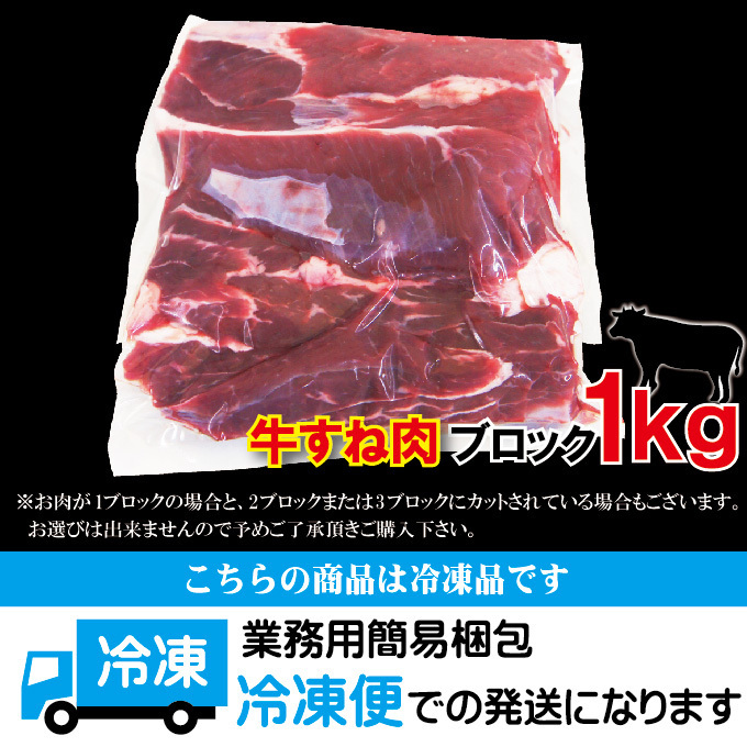 オーストラリア・アメリカ産牛すね肉1kg冷凍煮込み用【牛肉】【スネ肉】【チマキ】【ハバキ】【カレー】【国産牛肉にも負けない】の画像8