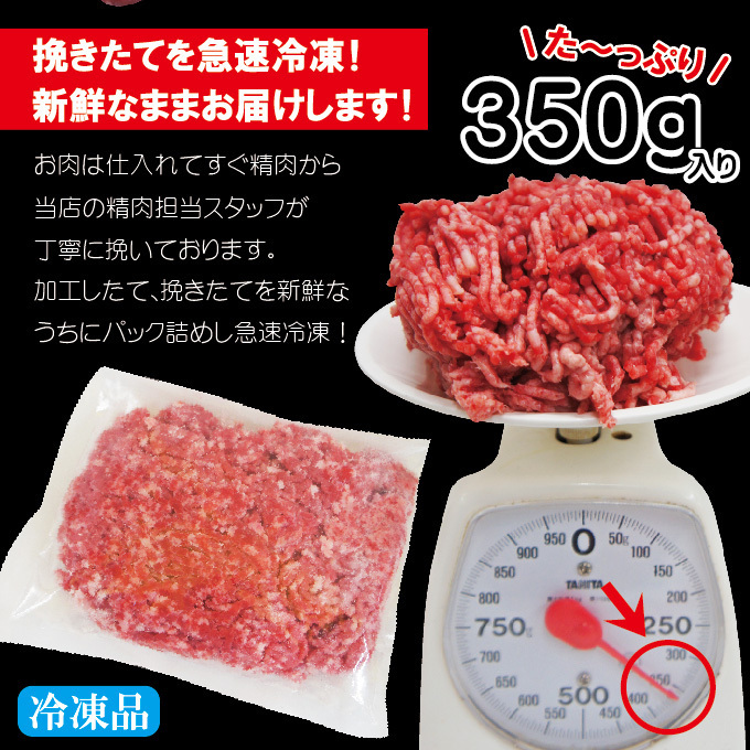 黒毛和牛100％ひき肉350ｇ冷凍 パラパラミンチではありません【ひきにく】【挽き肉】【ミンチ】_画像3