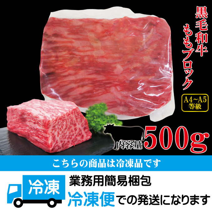 国産黒毛和牛ももブロック冷凍500g A4からA5等級クラス【モモ】【ローストビーフ】_画像7