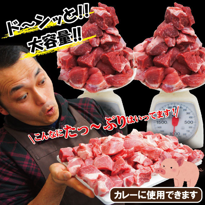 送料無料 国産豚肉煮込み用・カレー用角切り肉　冷凍2ｋg 【豚バラ】【豚ロース】_画像2