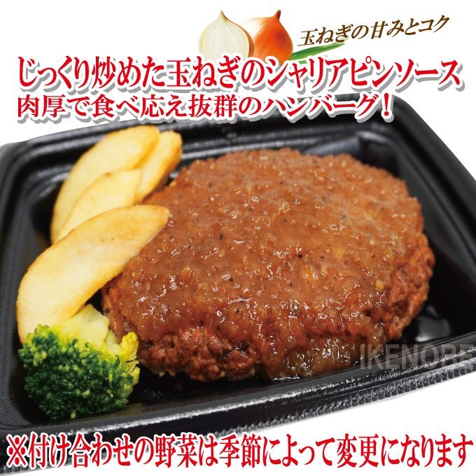 レンジ調理玉ねぎシャリアピンソース大判ハンバーグ冷凍 簡単調理_画像3