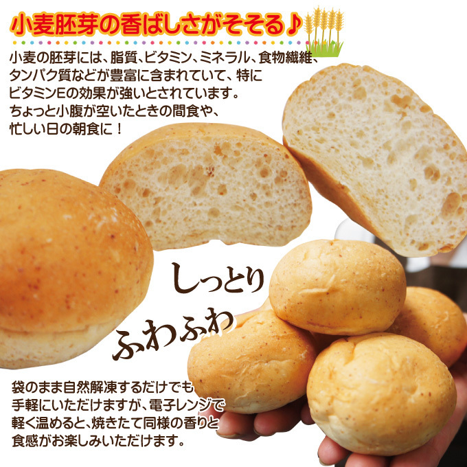 まる胚芽ロールパン10個冷凍【テーブルマーク】【ぱん】_画像4