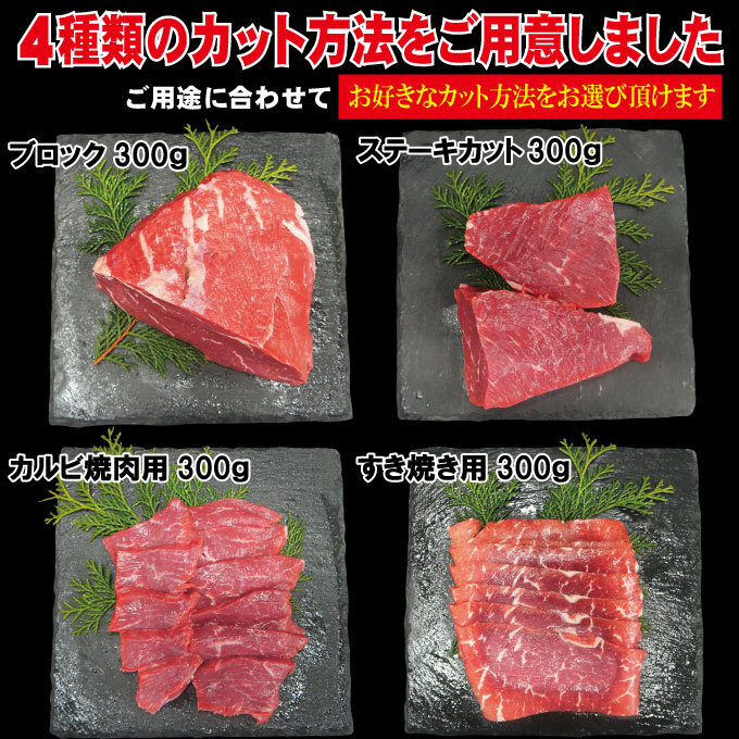 牛もも肉の王様 ランプ イチボ選べる部位と好きなカット方法300ｇ冷凍 穀物肥育 ステーキ カルビ すき焼き 国産牛に負けない味わい モモ_画像4