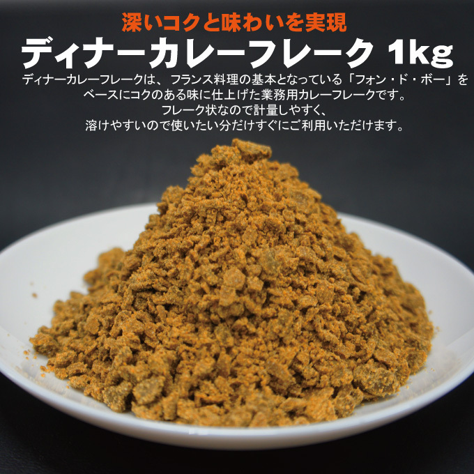 es Be food tina- curry flakes 1kg business use high capacity curry ruu curry rice S&B SB