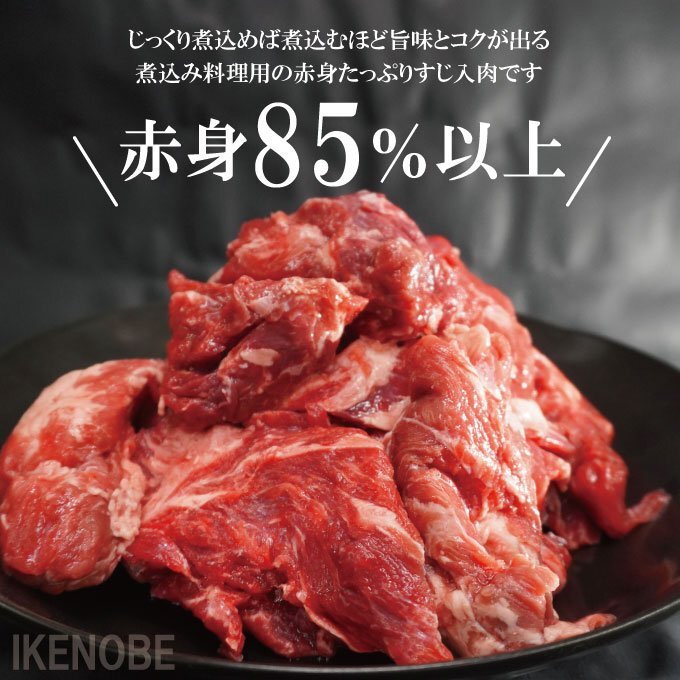 赤身たっぷりすじ入煮込み用豪州産牛肉冷凍500ｇ 使い易く小分け済み とろとろに煮込んでビーフシチューやカレー用の画像2