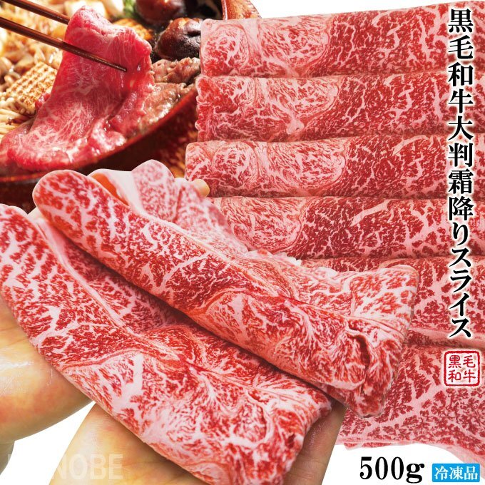 大判お得黒毛和牛A4等級サシ霜降りスライス肉すき焼き用など500g 2セット同時購入でお肉おまけしちゃいます お買い得なサイズ_画像1