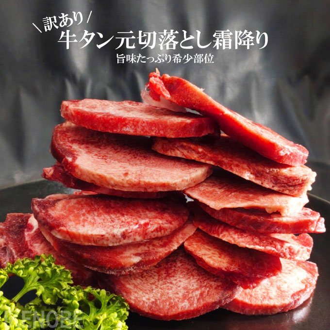  limited amount with translation cow .. origin compilation . did cut dropping ...130g freezing tongue middle yakiniku profit for 