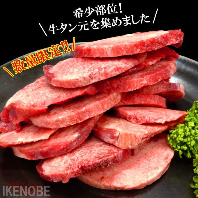  limited amount with translation cow .. origin compilation . did cut dropping ...130g freezing tongue middle yakiniku profit for 