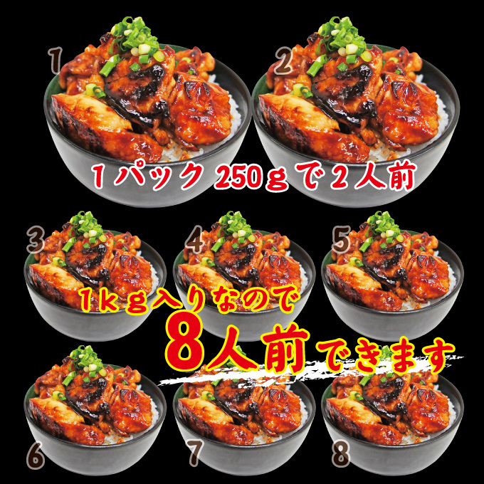 【送料無料】自家製プリプリ焼鳥丼セット8人前1ｋｇ入冷凍　2セット落札でおまけ付 便利な小分けタイプ【国産鶏肉に負けない味わい】_画像7