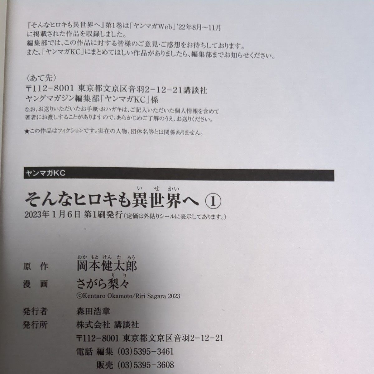 そんなヒロキも異世界へ　全巻（３冊）完結セット