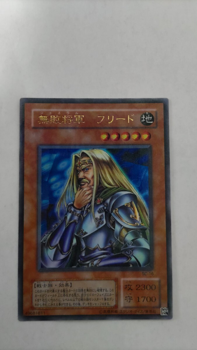 1円スタート　遊戯王カード　無敗将軍フリード　ウルトラレア/パラレル_画像2