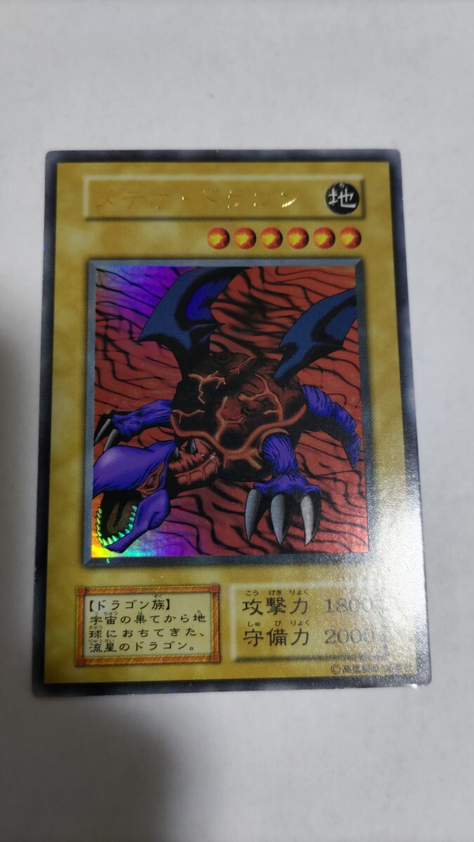 遊戯王カード メテオ・ドラゴン ウルトラレアの画像1