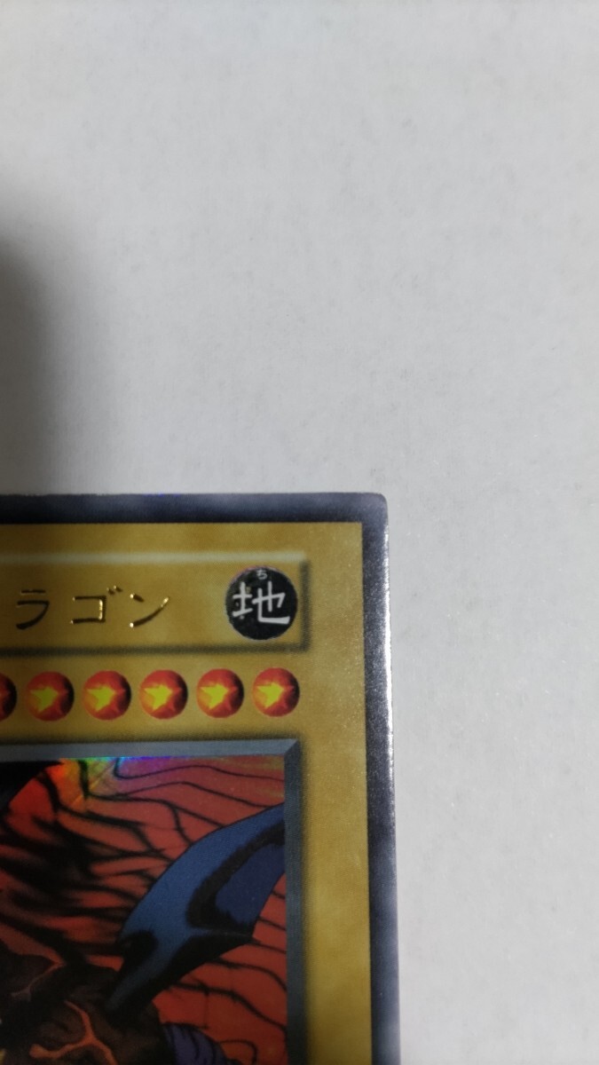 遊戯王カード　メテオ・ドラゴン　ウルトラレア_画像3