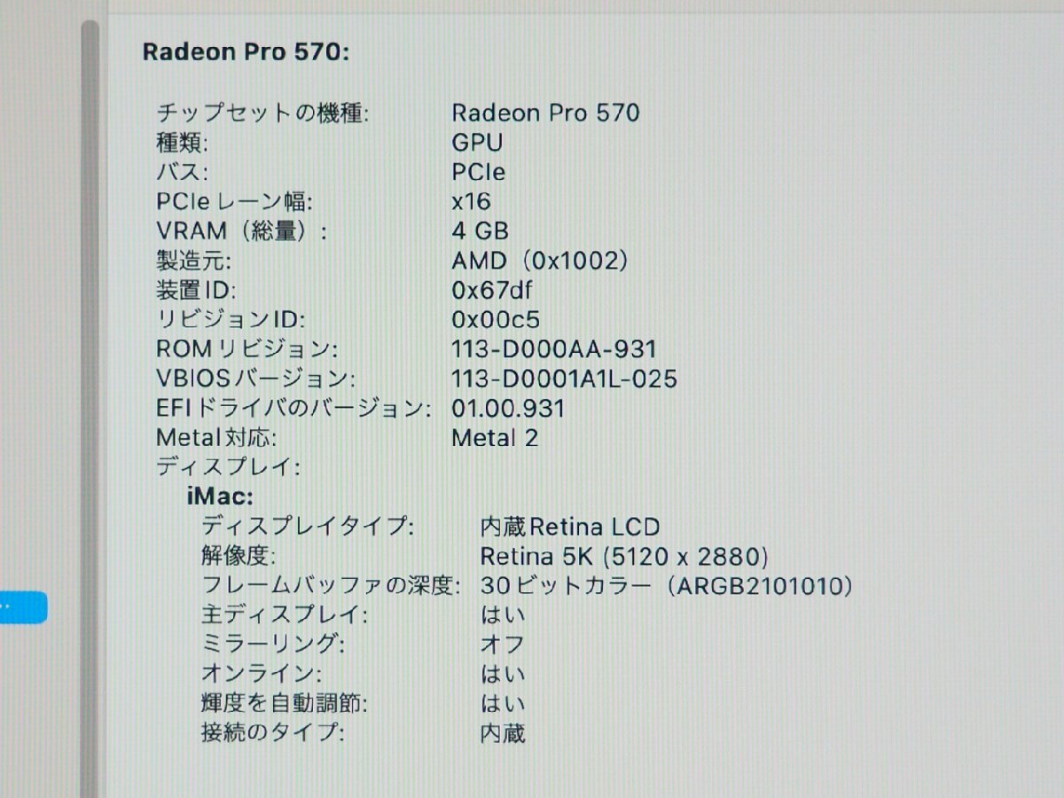 [244] ☆ Apple iMac (Retina 5K, 27-inch, 2017) Core i5-7500 3.40GHz/16GB/1TB/Radeon Pro 570 4GB ☆の画像7