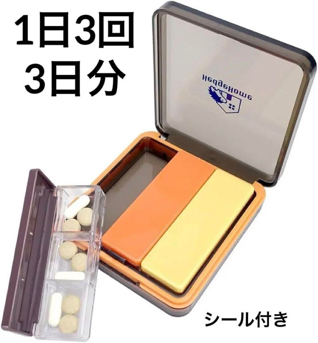 【3日分】ピルケース 1日3回 薬ケース コンパクト サプリケース