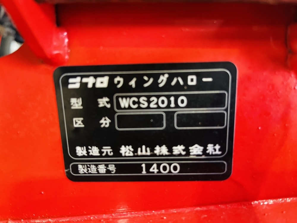 ニプロ　ウィングハロー　WCS2010　作業幅約200cm/約2m【茨城県筑西市発】　代かき　代き_画像7