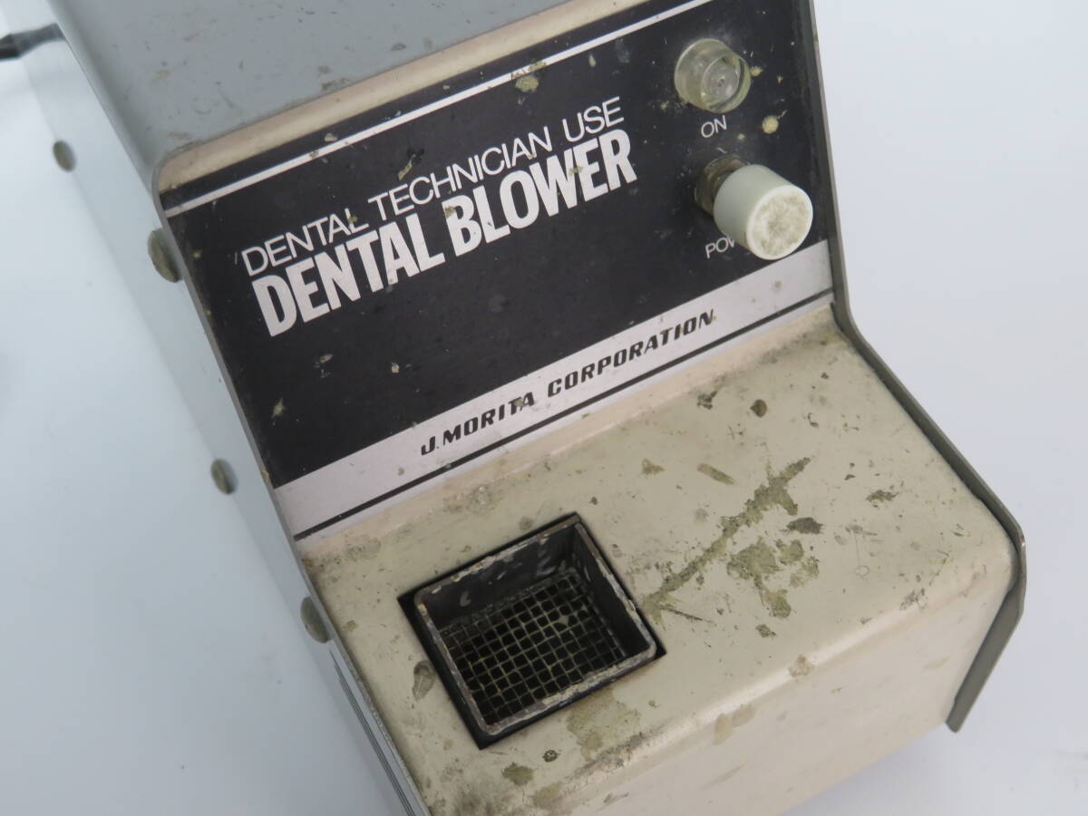 [G009] デンタルブロワー モリタ DB-6 歯科技工 歯冠修復 ワックスアップに DENTAL BLOWERの画像7