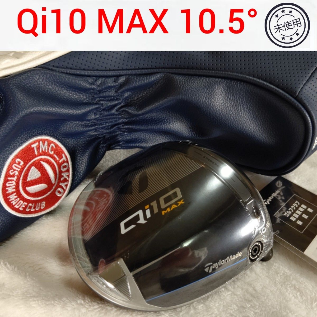 7 未使用 Qi10 MAX 10.5°  TMC-TOKYO  HC 保証書 日本仕様