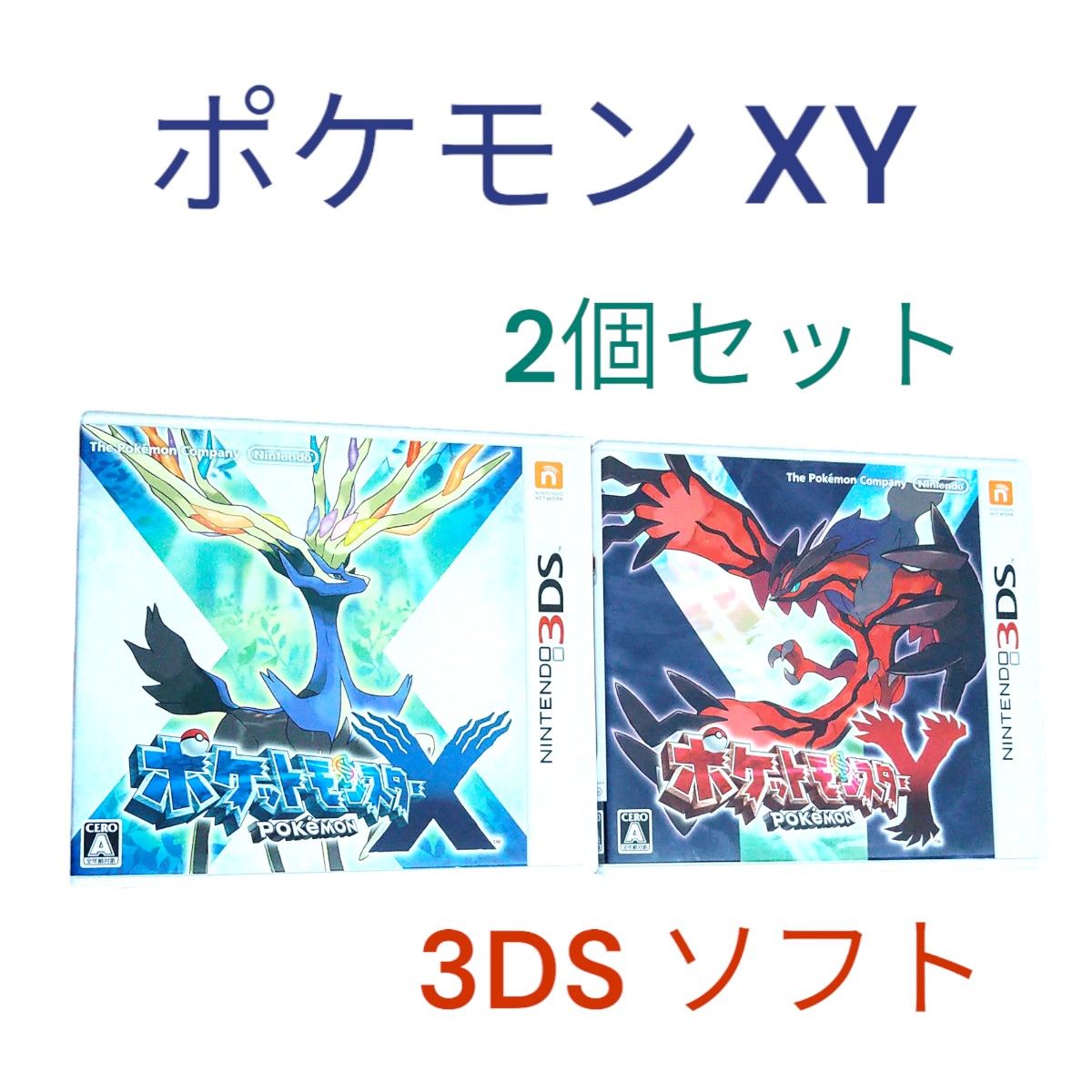 ポケモンXY 3DS 2個セット ポケットモンスターXY ポケモンX ポケモンXY 3DS 2個セット ポケットモンスターXY ポケモンX