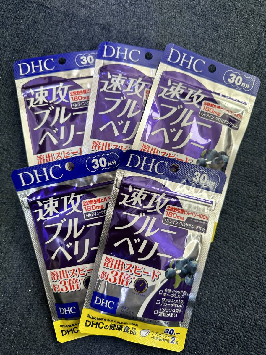 5袋★DHC 速攻ブルーベリー 30日分(60粒)x5袋（DHC サプリメント）★賞味期限2026/11★送料無料★