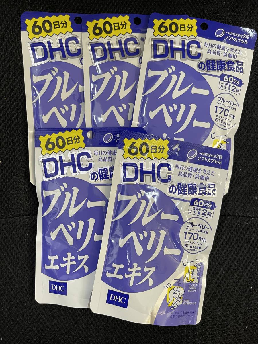 5袋★DHC ブルーベリーエキス 60日分x5袋(120粒x5)【DHC サプリメント】★日本全国、沖縄、離島も送料無料★賞味期限2026/12_画像1