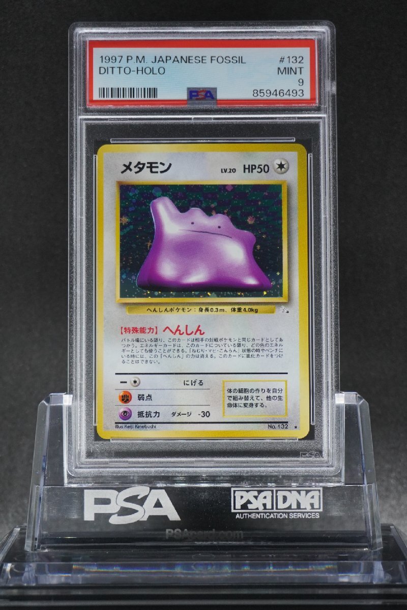 PSA9 メタモン 化石の秘密 旧裏 #132 DITTO HOLO 1997 POKEMON JAPANESE FOSSIL OLD BACK MINTの画像1