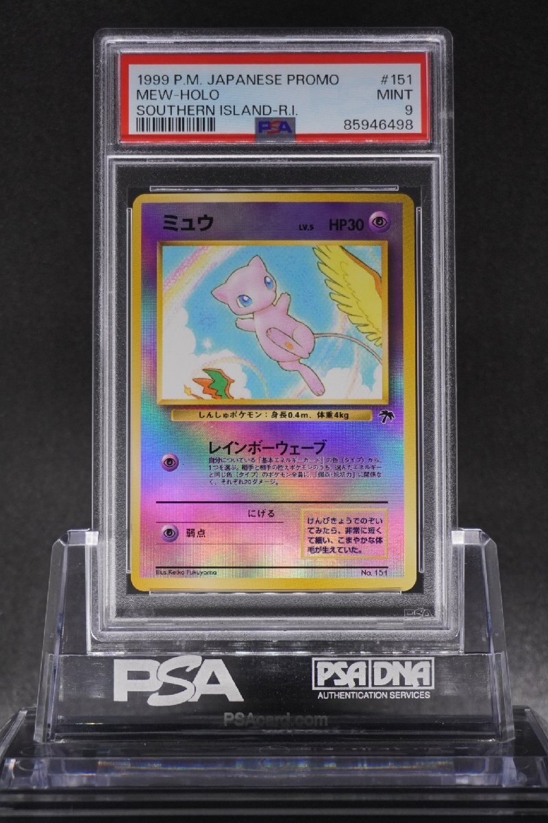 PSA9 ミュウ ホロ プロモ サザンアイランド レインボーアイランド #151 MEW HOLO SOUTHERN ISLANDS RAINBOW ISLAND PROMO 1999 Pokemonの画像1